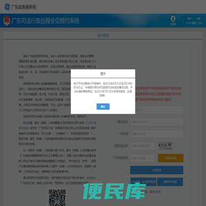 远程会见预约系统