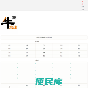 保洁公司