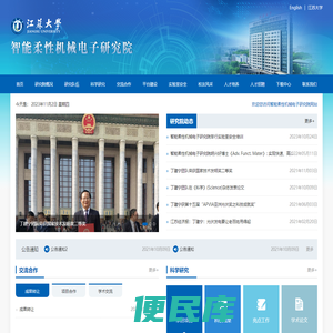 智能柔性机械电子研究院网站