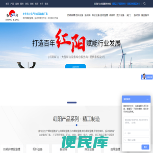 新乡市红阳矿山设备有限公司