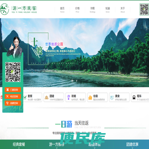 游一方民宿旅游网