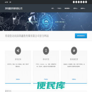 深圳鑫胜传媒有限公司