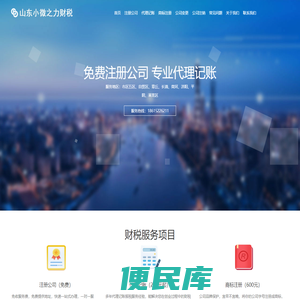 济南代理记账