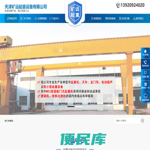 龙门吊