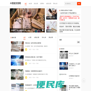 AI写文章