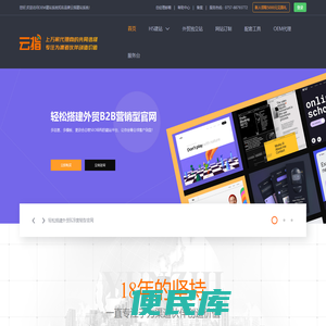 云指建站