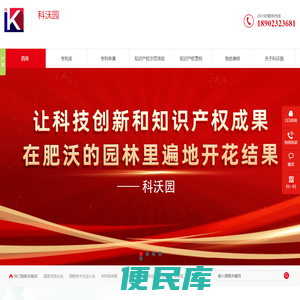 【科沃园】知识产权服务公司,专利奖申报,专利代理,科技奖