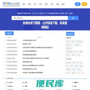 免费标准网
