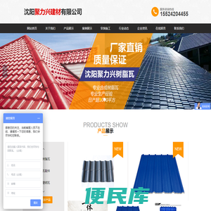 沈阳聚力兴建材