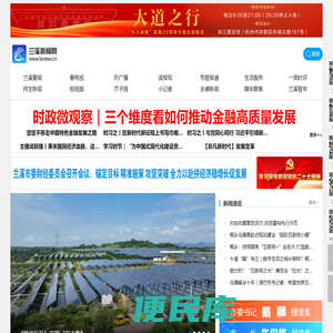 兰溪新闻网