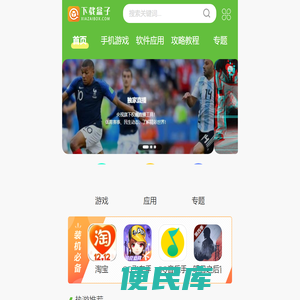 下载盒子手机版