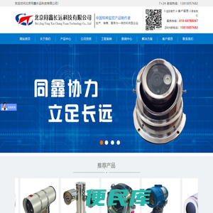 北京同鑫长远科技有限公司
