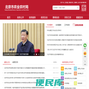 北京市农业农村局