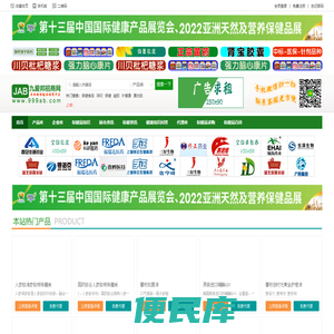 九爱邦保健品招商网