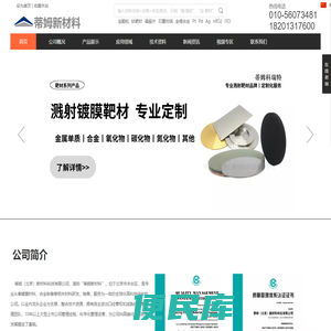 蒂姆（北京）新材料科技有限公司