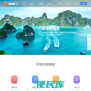 可可旅游ERP