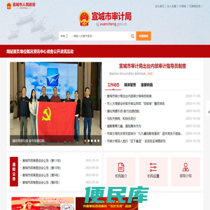 宣城市审计局