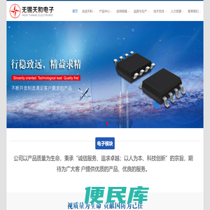 无锡天和电子有限公司