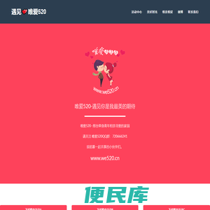 唯爱520