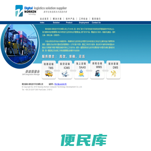 诺肯物流软件