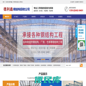 北京钢结构回收