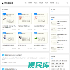 保险趣闻网