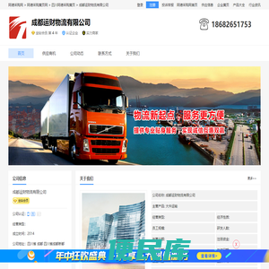 成都运财物流有限公司