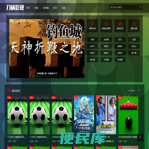刀柄影视