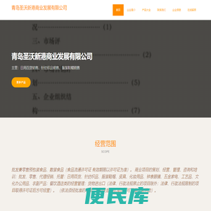 青岛圣沃新港商业发展有限公司、日用百货销售、针纺织品销售、服装鞋帽销售