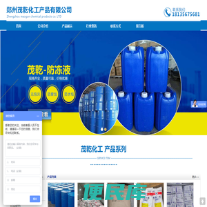郑州茂乾化工产品有限公司