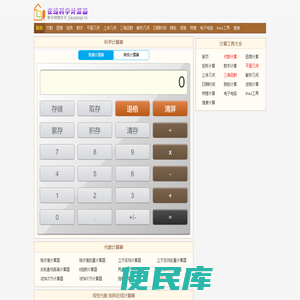 计算器