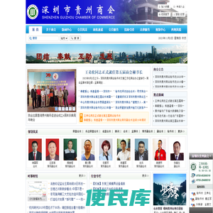 深圳市贵州商会