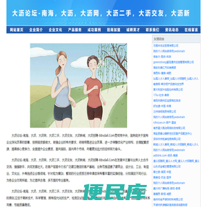 大沥论坛