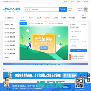 临泉人才网