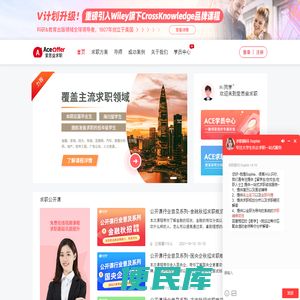 爱思益求职