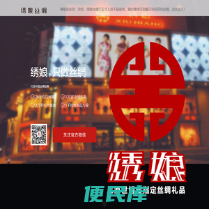 绣娘丝绸