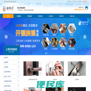 上海开锁公司电话