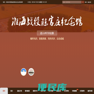 淮海战役陈官庄纪念馆官网