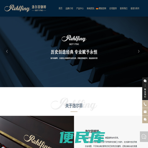 洛尔菲钢琴（广州）有限公司