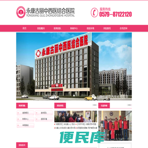 永康古丽中西医结合医院