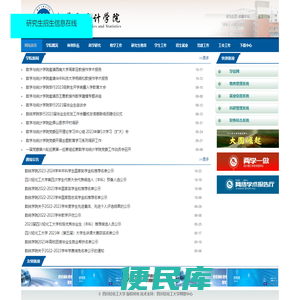 数学与统计学院