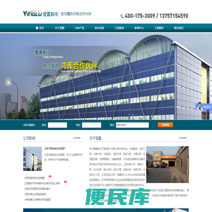 莹露制冷