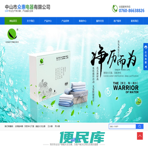 中山市众惠电器有限公司