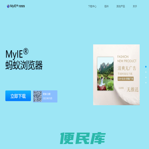 蚂蚁浏览器官方网站(MyIE®浏览器)