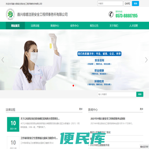 安全生产技术服务,职业病危害因素检测与评价,环境监测,嘉兴绿盾注册安全工程师事务所有限公司