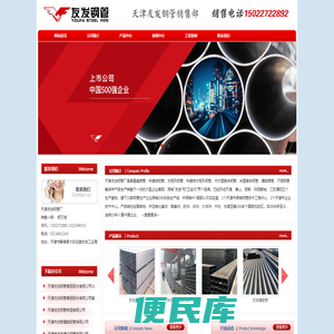 天津友发钢管