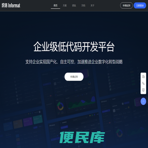 「基石协作」织信Informat官网,企业级低代码开发平台