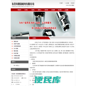 东莞市鼎晟机电有限公司