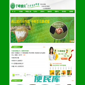 海南蜂蜜