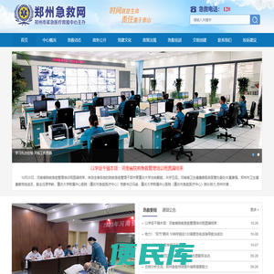 郑州市紧急医疗救援中心